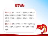 3.1 统筹推进“五位一体”总体布局  （同步课件） 《习近平新时代中国特色社会主义思想》初中读本