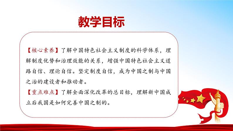 4.2 中国之制与中国之治（同步课件） 《习近平新时代中国特色社会主义思想》初中读本02