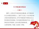 4.2 中国之制与中国之治（同步课件） 《习近平新时代中国特色社会主义思想》初中读本