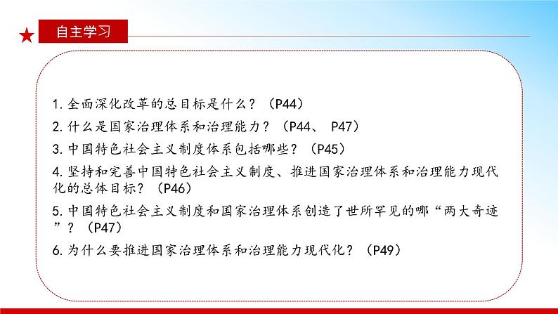 4.2 中国之制与中国之治（同步课件） 《习近平新时代中国特色社会主义思想》初中读本04