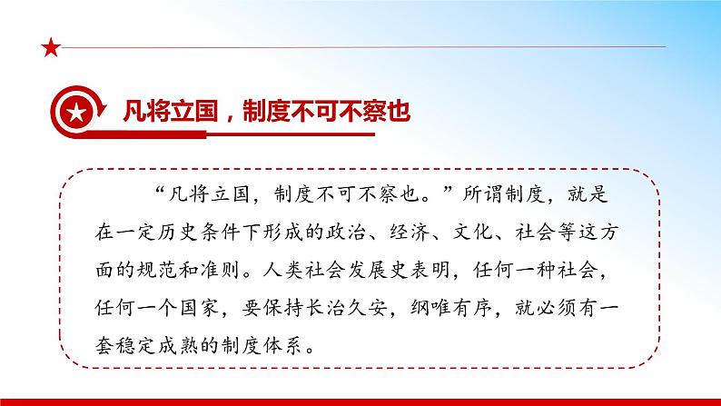 4.2 中国之制与中国之治（同步课件） 《习近平新时代中国特色社会主义思想》初中读本06