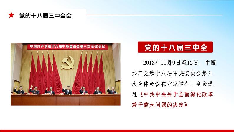 4.2 中国之制与中国之治（同步课件） 《习近平新时代中国特色社会主义思想》初中读本08