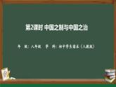 4.2中国之制与中国之治（同步课件） 《习近平新时代中国特色社会主义思想》初中读本