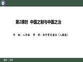 4.2中国之制与中国之治（同步课件） 《习近平新时代中国特色社会主义思想》初中读本