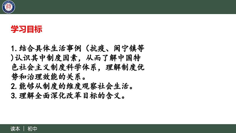 4.2中国之制与中国之治（同步课件） 《习近平新时代中国特色社会主义思想》初中读本03