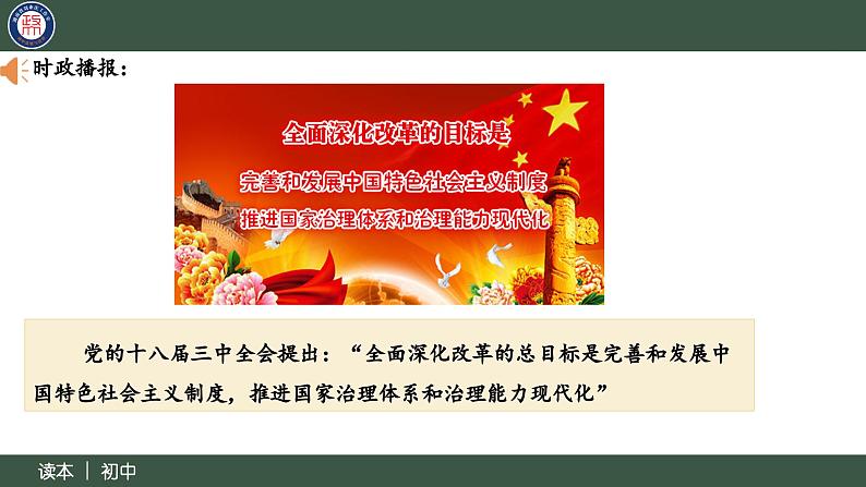 4.2中国之制与中国之治（同步课件） 《习近平新时代中国特色社会主义思想》初中读本07