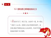 5.2 密织法律之网和强化法治之力（同步课件） 《习近平新时代中国特色社会主义思想》初中读本