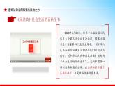 5.2 密织法律之网和强化法治之力（同步课件） 《习近平新时代中国特色社会主义思想》初中读本