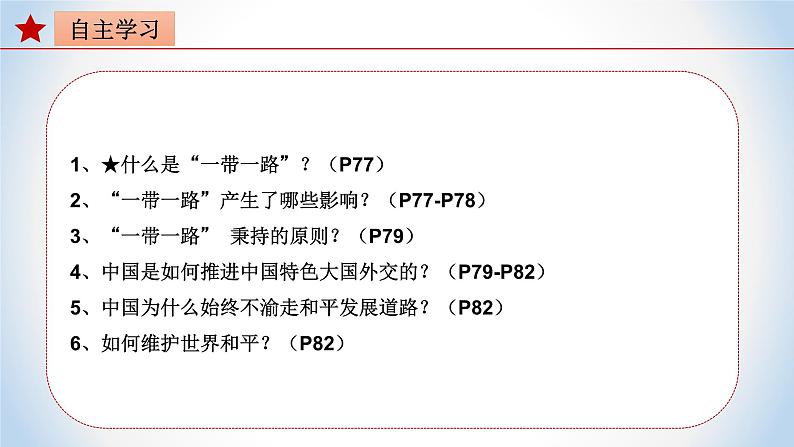 7.2 坚持走和平发展道路  （同步课件） 《习近平新时代中国特色社会主义思想》初中读本03