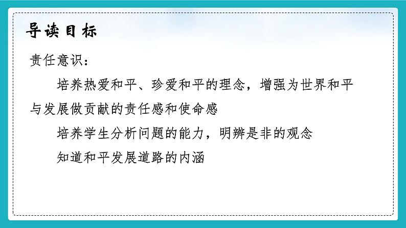 7.2坚持走和平发展道路（同步课件） 《习近平新时代中国特色社会主义思想》初中读本02