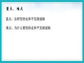 7.2坚持走和平发展道路（同步课件） 《习近平新时代中国特色社会主义思想》初中读本