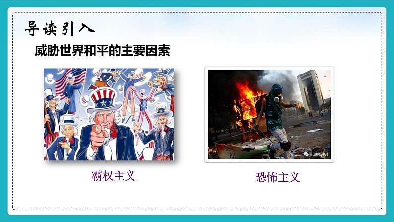 7.2坚持走和平发展道路（同步课件） 《习近平新时代中国特色社会主义思想》初中读本04