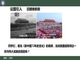 8.1党中央是坐镇中军帐的“帅”（同步课件） 《习近平新时代中国特色社会主义思想》初中读本