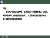 8.1党中央是坐镇中军帐的“帅”（同步课件） 《习近平新时代中国特色社会主义思想》初中读本