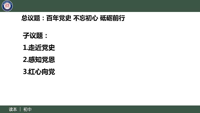 8.1党中央是坐镇中军帐的“帅”（同步课件） 《习近平新时代中国特色社会主义思想》初中读本第6页