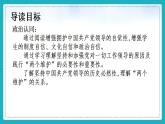 8.1党中央是坐镇中军帐的“帅”（同步课件） 《习近平新时代中国特色社会主义思想》初中读本 (2)