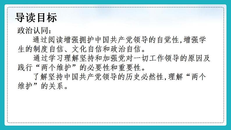 8.1党中央是坐镇中军帐的“帅”（同步课件） 《习近平新时代中国特色社会主义思想》初中读本 (2)02