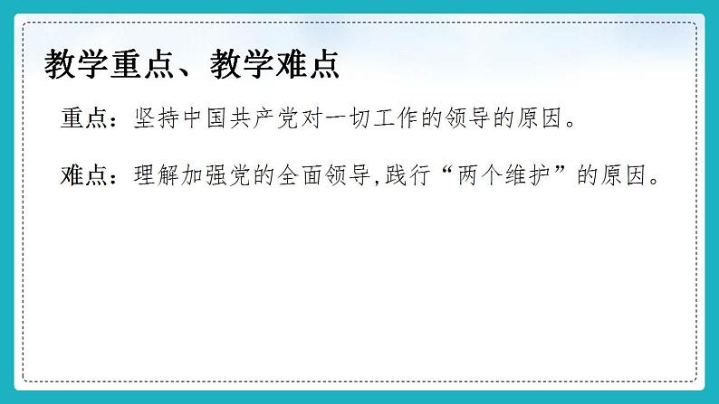 8.1党中央是坐镇中军帐的“帅”（同步课件） 《习近平新时代中国特色社会主义思想》初中读本 (2)03