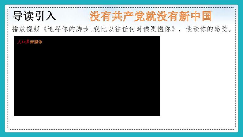 8.1党中央是坐镇中军帐的“帅”（同步课件） 《习近平新时代中国特色社会主义思想》初中读本 (2)04