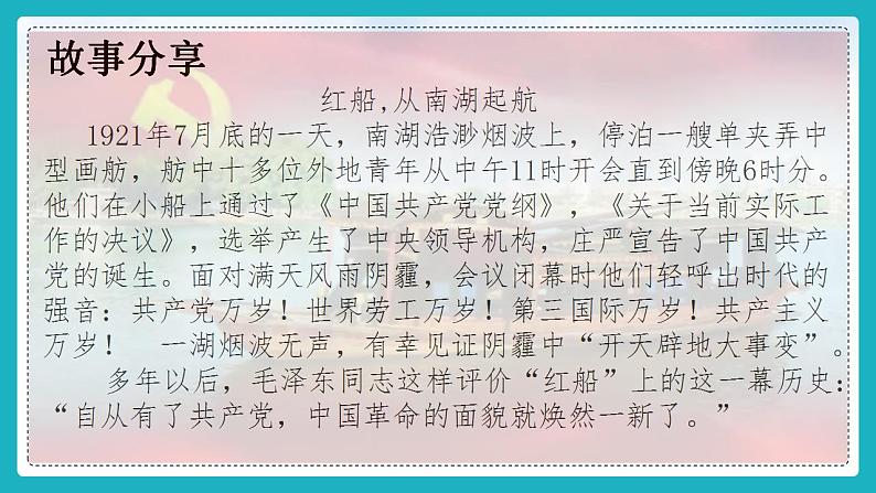 8.1党中央是坐镇中军帐的“帅”（同步课件） 《习近平新时代中国特色社会主义思想》初中读本 (2)07