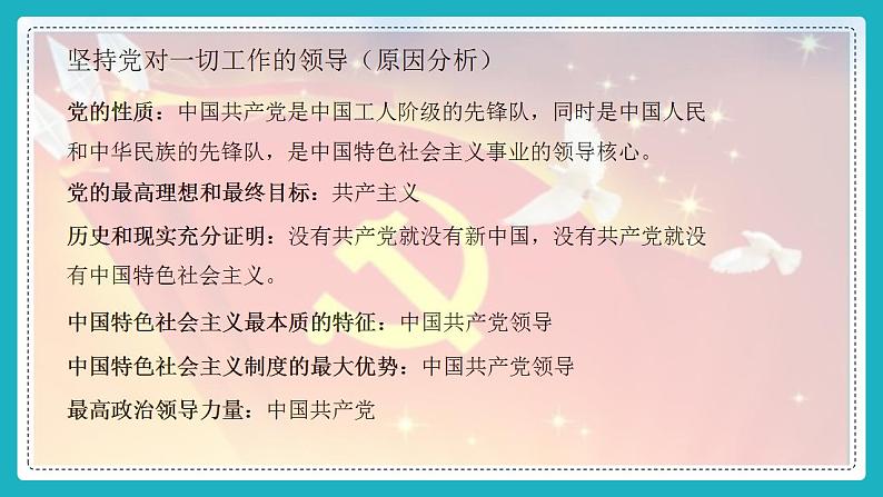 8.1党中央是坐镇中军帐的“帅”（同步课件） 《习近平新时代中国特色社会主义思想》初中读本 (2)08