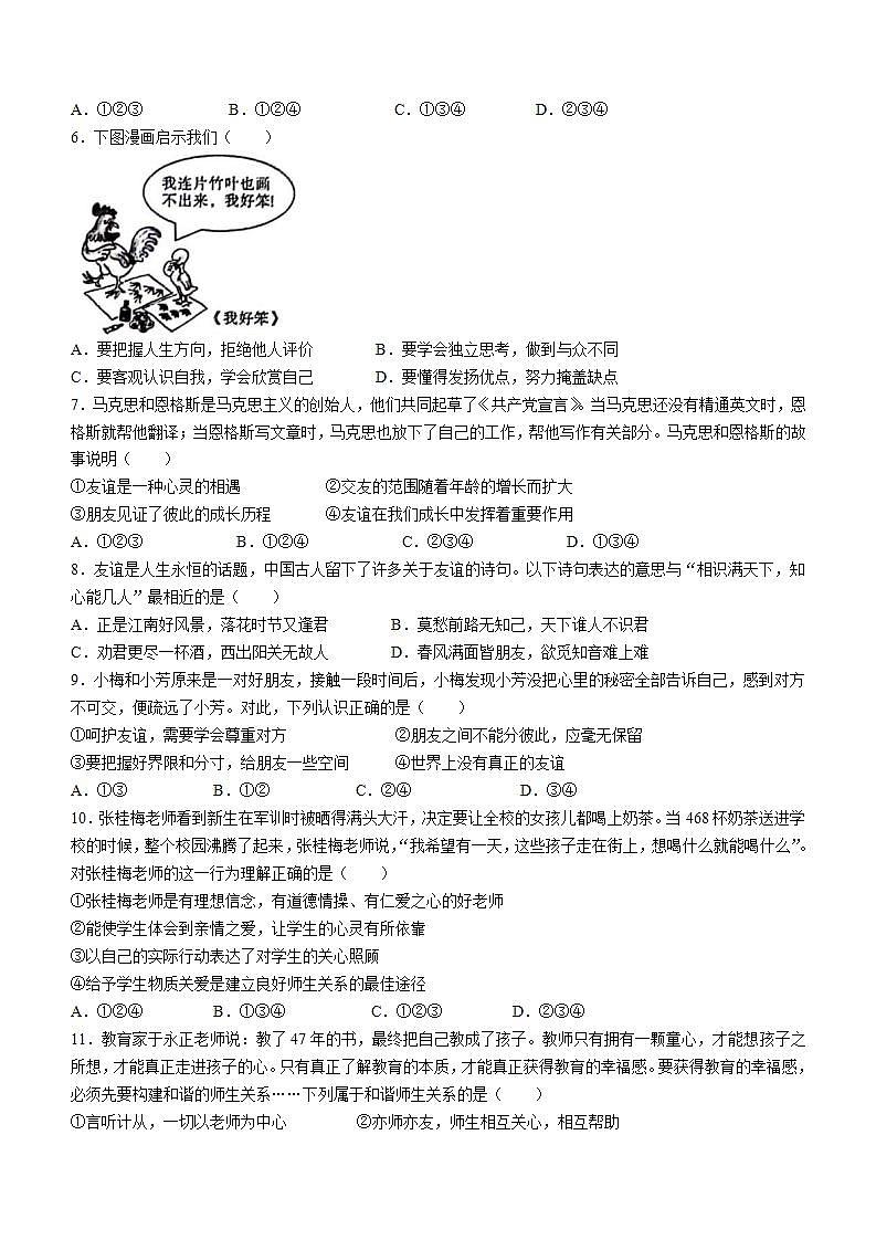 陕西省渭南市富平县2022-2023学年七年级上学期期末道德与法治试题第2页
