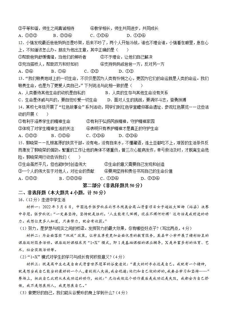 陕西省渭南市富平县2022-2023学年七年级上学期期末道德与法治试题第3页