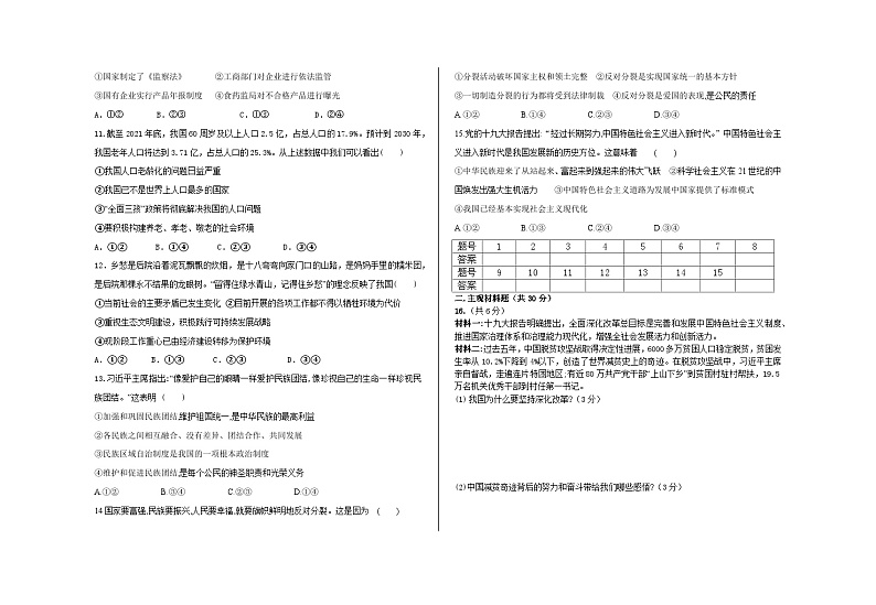 甘肃省定西市陇西县B2片区2023-2024学年九年级上学期期末模拟测试道德与法治试卷02
