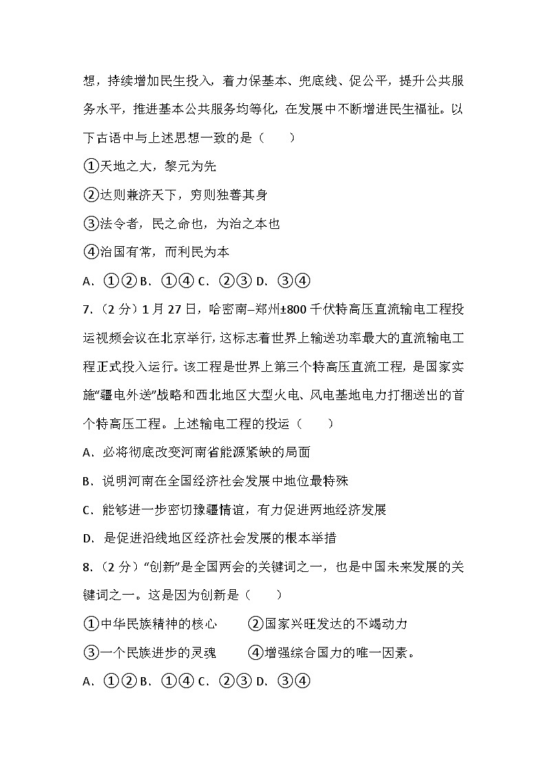 2023-2024学年陕西省安康市石泉县九年级（上）道德与法治期末模拟试卷（含解析）第2页