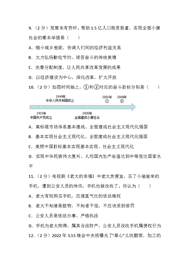 2023-2024学年陕西省安康市石泉县九年级（上）道德与法治期末模拟试卷（含解析）第3页