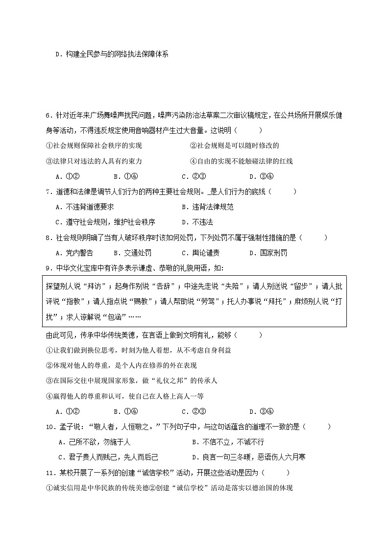 四川省凉山州宁南县初级中学2023-2024学年八年级上学期12月月考道德与法治试题02