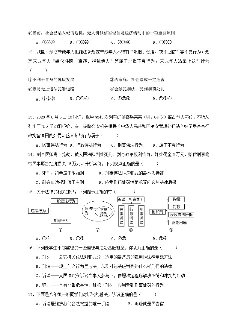 四川省凉山州宁南县初级中学2023-2024学年八年级上学期12月月考道德与法治试题03