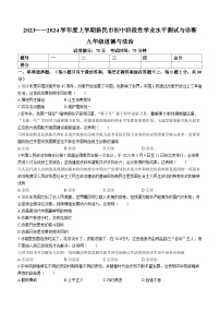 辽宁省沈阳市新民市2023-2024学年九年级上学期期中道德与法治试题