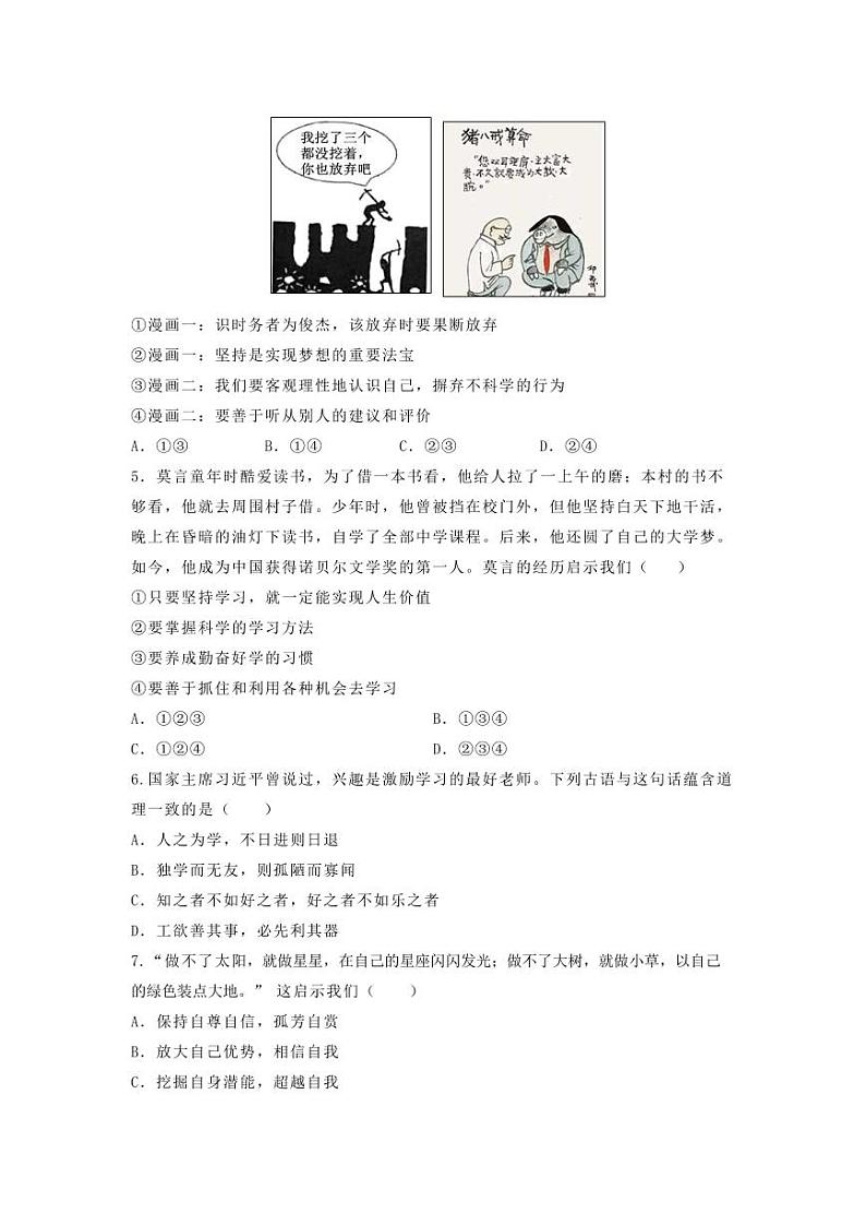 四川省凉山州宁南县初级中学2023-2024学年七年级上学期12月月考道德与法治试题02