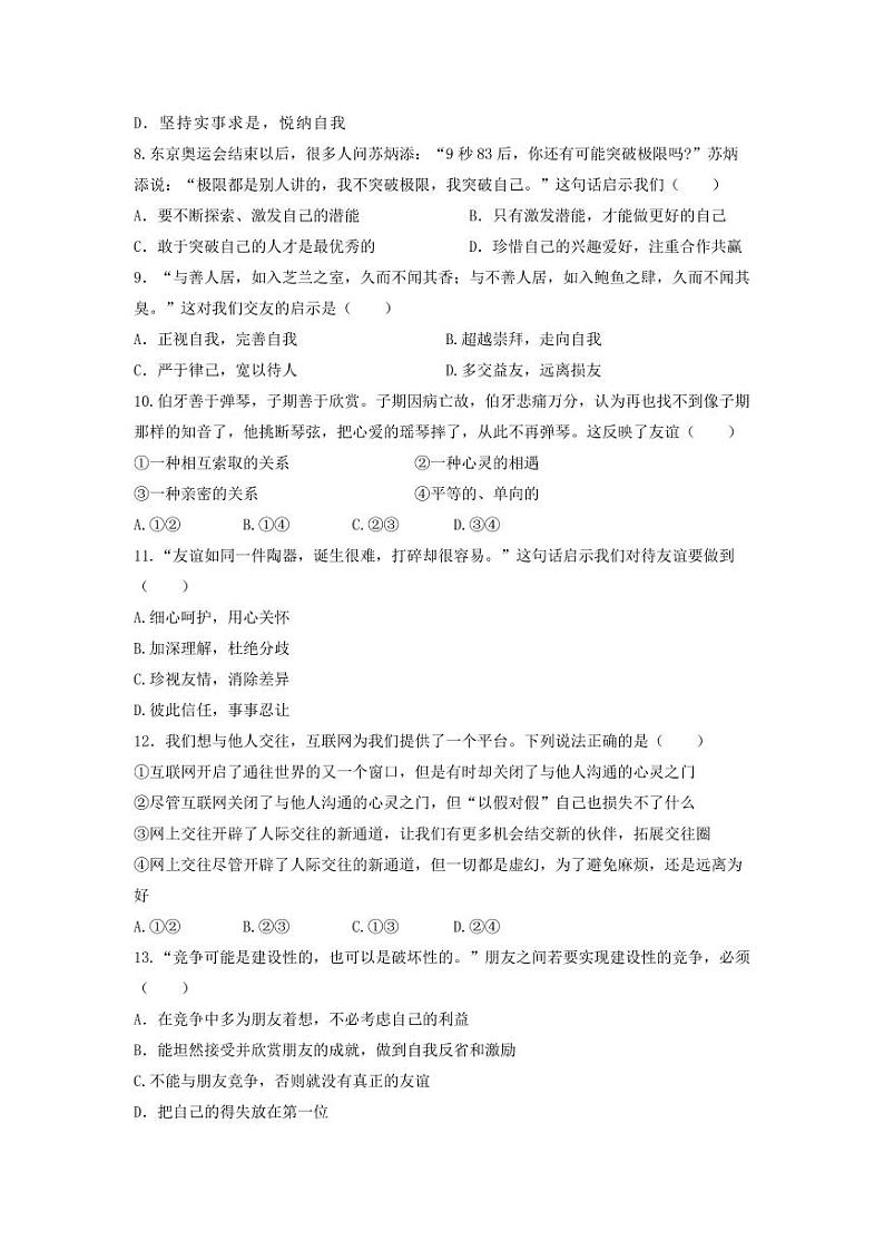 四川省凉山州宁南县初级中学2023-2024学年七年级上学期12月月考道德与法治试题03