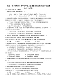 湖北省随州市曾都区吴山镇第一中学2023-2024学年七年级上学期第二次月考道德与法治试题