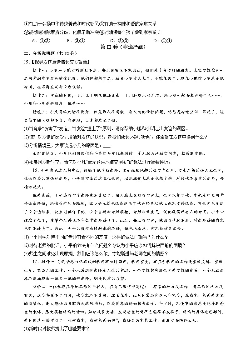 湖北省随州市曾都区吴山镇第一中学2023-2024学年七年级上学期第二次月考道德与法治试题03