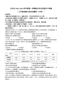 安徽省芜湖市无为市 2022-2023学年九年级上学期期末道德与法治试题