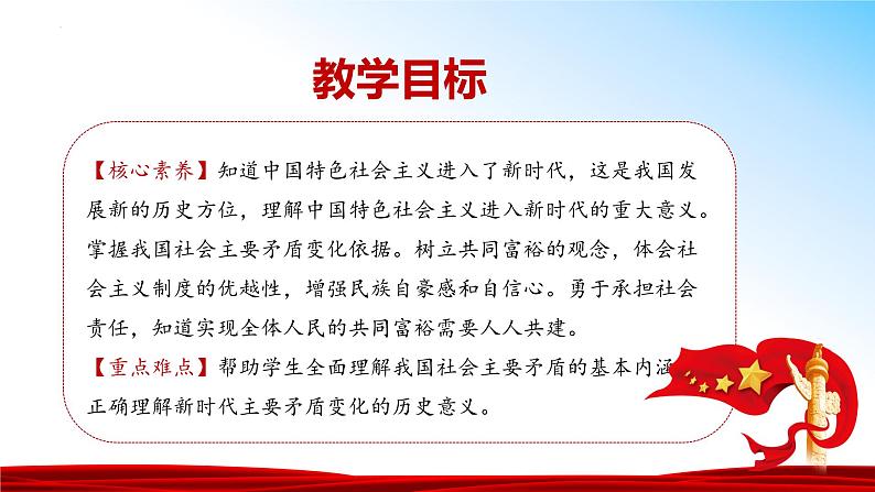 1.1 我国发展新的历史方位 （同步课件） 《习近平新时代中国特色社会主义思想》初中读本02