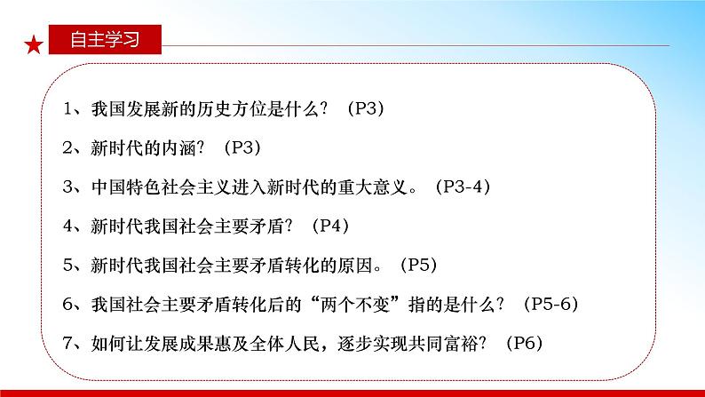 1.1 我国发展新的历史方位 （同步课件） 《习近平新时代中国特色社会主义思想》初中读本03