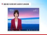 1.1 我国发展新的历史方位 （同步课件） 《习近平新时代中国特色社会主义思想》初中读本