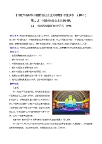 初中政治 (道德与法治)习近平新时代中国特色社会主义思想学生读本学生读本一 几代中国人的美好夙愿教学设计