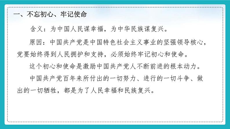 8.2以伟大自我革命引领伟大社会革命（同步课件） 《习近平新时代中国特色社会主义思想》初中读本04