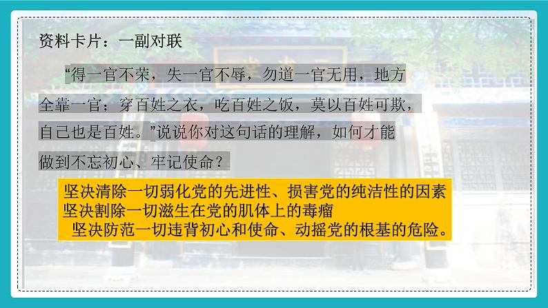 8.2以伟大自我革命引领伟大社会革命（同步课件） 《习近平新时代中国特色社会主义思想》初中读本05