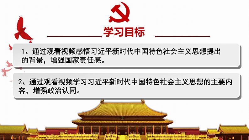 1.2新思想引领新征程（同步课件） 《习近平新时代中国特色社会主义思想》初中读本03