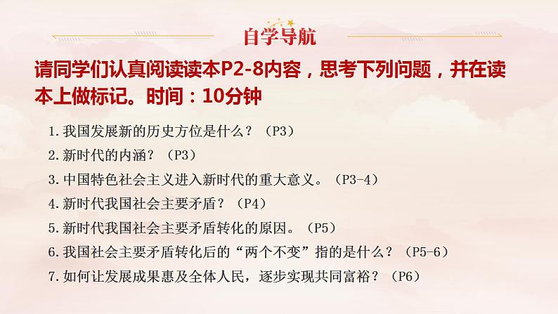 1.1 我国发展新的历史方位（同步课件） 《习近平新时代中国特色社会主义思想》初中读本第3页