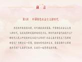 1.1 我国发展新的历史方位（同步课件） 《习近平新时代中国特色社会主义思想》初中读本