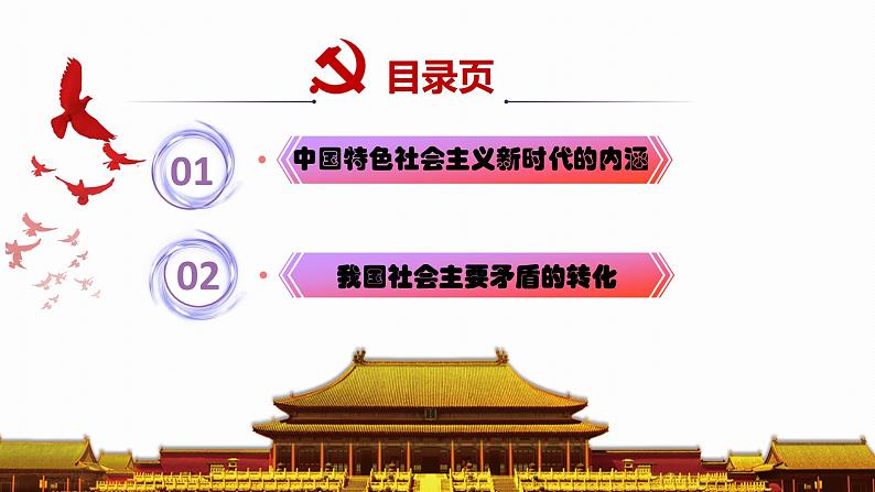 1.1我国发展新的历史方位（同步课件） 《习近平新时代中国特色社会主义思想》初中读本第7页