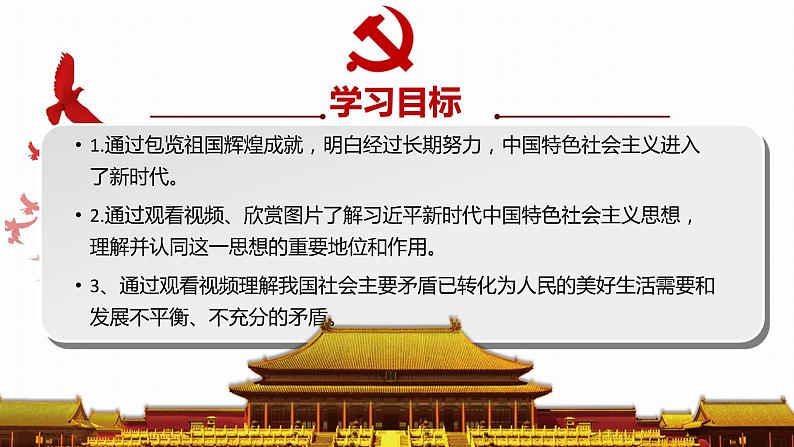 1.1我国发展新的历史方位（同步课件） 《习近平新时代中国特色社会主义思想》初中读本第8页