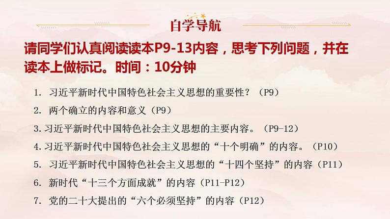 1.2 新思想引领新征程（同步课件） 《习近平新时代中国特色社会主义思想》初中读本03